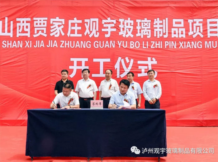 山西贾家庄长征娱乐玻璃制品有限公司项目开工仪式隆重举行