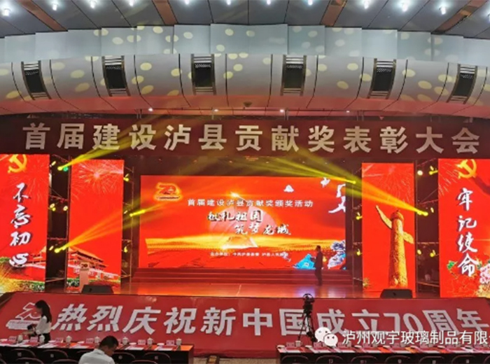 长征娱乐玻璃荣获2018年度建设泸县贡献奖