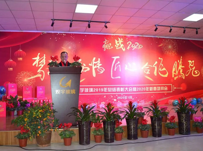 长征娱乐玻璃2019年总结表彰大会暨2020年新春团拜会盛大举行